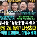 대전 발령 임은정에게 대구 검사들 &#34;검찰총장 되서 와요&#34; (검찰발 떴다, 이원석 &#39;이창수 배제&#39; 직접 김여사 담당검사 대면보고 받고 지 이미지