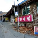 마산동할먼네집 이미지