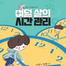 여덟시간