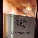 사고네연탄불고기김포