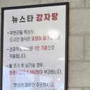 뉴스타감자탕 이미지