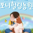 힐링농원
