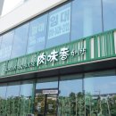 육미향정육점 | [김포운양동맛집] 모담공원 근처 육미향