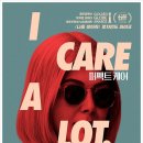 I Care A Lot 이미지
