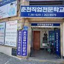 춘천직업전문학교 이미지