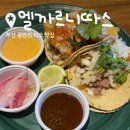 부산 광안리 타코 맛집 엘까르니따스 내돈내산 후기
