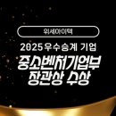 중소기업희망포럼