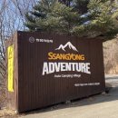 쌍용자동차 전용 캠핑장 : 티볼리 차박, 차박 오토캠핑장