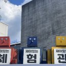 킴앤리체험박물관 이미지