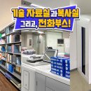 구내복사실 이미지