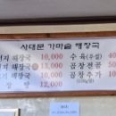 사대문가마솥해장국