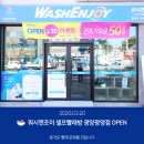 광영셀프빨래방