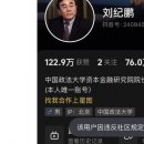 개인 투자자들에게 지금 주식 투기를 하지 말라고 충고한 본토 전문가 류지펑(Liu Jipeng)이 인터넷 전체에서 차단당했습니다. 이미지