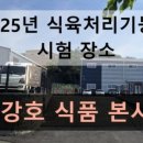 강호정육점