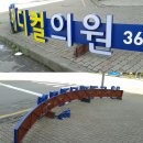 두림메디컬의원 이미지