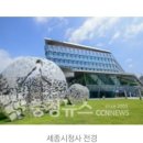 조치원_세종시보건환경연구원 이미지
