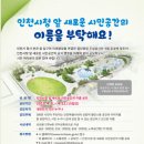 인천시청 열린광장 이미지