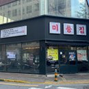 미풍식당 | [청주식당/강서동]미풍집 - 청주 시오야끼 냉삼 맛집 후기