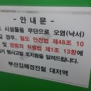 부산-김해 경전철 대저역 공지 안내문 이미지