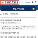 尹 캠프, 경찰대 총동문회에 올린 '구직공고'에 쏟아진 비난 이미지