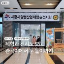 시흥시농업기술센터 | 느린 학습자 아이와 가볼만한 체험 시흥시 양봉산업 체험 전시회(24.11.30~24.12.01)