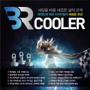 바이오라이더 BR COOLER 포스터 배너 이미지