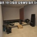 대한파크골프시스템 - 수성구 알파시티1로31길 12 | 대한파크골프시스템