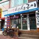 주문진 생선구이찌개 이미지