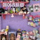 페어리트랩