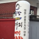 금강매운탕 - 중구 동서대로1235번길 12 | 대구민물매운탕맛집,몸보신에 좋은 "금강 자연산 쏘가리 메기매운탕"후기