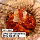 족황상제 - 강남구 개포로22길 21 | 담백함이 살아있는 보쌈 한 상, 잠원동 맛집 족황상제 후기👑