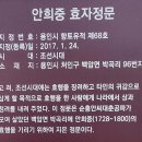 안희중 효자정문 네이버블로그