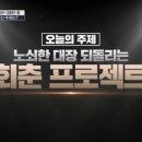 노쇠한 대장 되돌리는 회춘 프로젝트 이미지