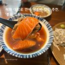 희희 - 보성군 현충로 113 | 혜화 대학로 맛집 대학로 데이트 맛집 추천 | 대학로 소개팅 맛집 '희희' 후기