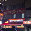 명당편의점 | 대구 로또 명당 일등복권편의점 방문 후기 / 주차 atm