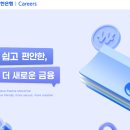 2026 상반기 신한은행 신입행원 모집(전역장교 전형) - 서류 합격, 1차 면접 후기 (자소서 작성, 면접후기)