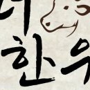 황우축산 이미지