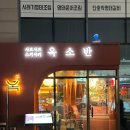 송파샤브샤브칼국수 | [맛집] 송리단길 맛집 '옥소반 송리단길점' 샤브샤브와 칼국수 후기!