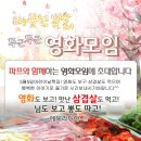 ♥ 어린이날특집 ♥ 영화모임 + 신입환영 삼겹살벙개 5월 5일 (토) 5시 ★ 하지원 , 배두나 주연 따스한 감동의 영화 ( 코리아 ) ^_^ ★ 술한잔 뒷풀인 7시30분 이미지