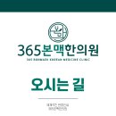 365본맥한의원 네이버블로그