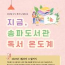 송파도서관 이미지