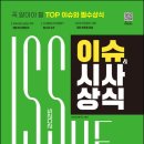 시사에듀 이미지