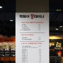 떡볶이 몽테이너 이미지