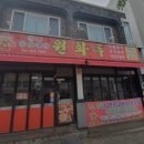원화루 이미지