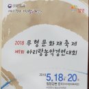 제1회 무형문화재 대축제 이미지