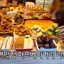 퍼프브레드 | 부산 전포맛집 서면빵집 퍼프베이커리 내돈내산 솔직후기