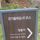 경기둘레길 안성41코스 이미지