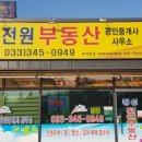 섬강공인중개사사무소 이미지