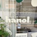 스튜디오 하놀