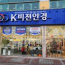 케이비젼안경 태전점 이미지